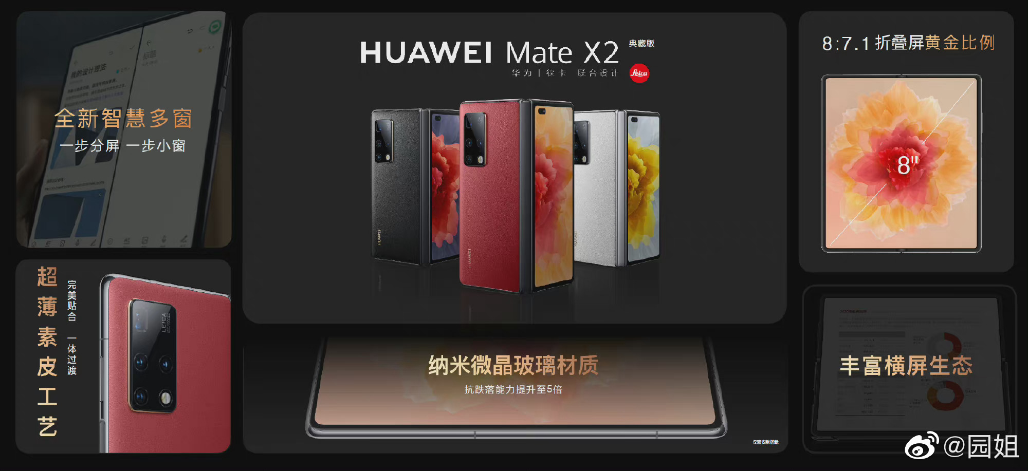 华为Mate70系列“金丝银锦”配色采用全新机身材质，将配置于Pro+|界面新闻 · 快讯