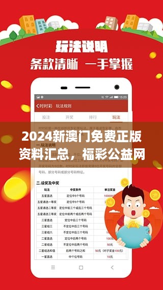 2024年新澳门精准免费大全,2024新奥正版资料免费资料,3网通用：实用版643.678_详细解答解释落实_iPad26.53.17