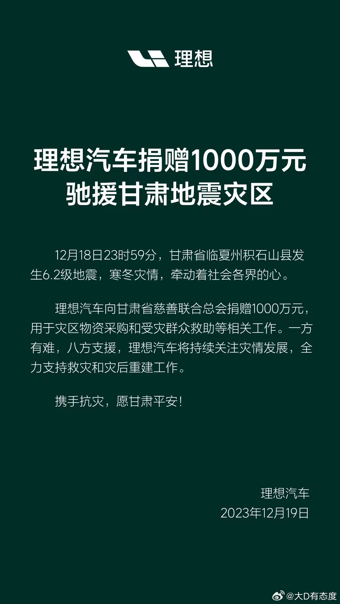 东风汽车捐赠款物1000万元支援西藏日喀则地震灾区|界面新闻 · 快讯