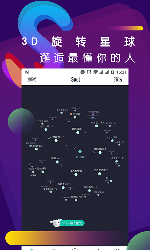 Soul App联合复旦大学发布报告：超三分之一年轻人愿与AI建立友谊|界面新闻 · 快讯