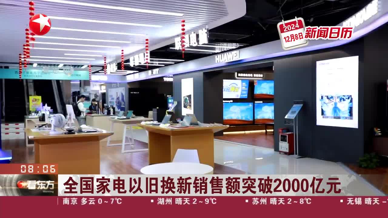 去年以旧换新拉动家电消费2700亿元|界面新闻 · 快讯