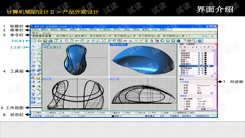 犀牛软件教程，从基础到高级