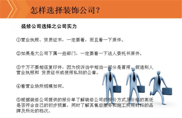 如何选择合适的家装公司