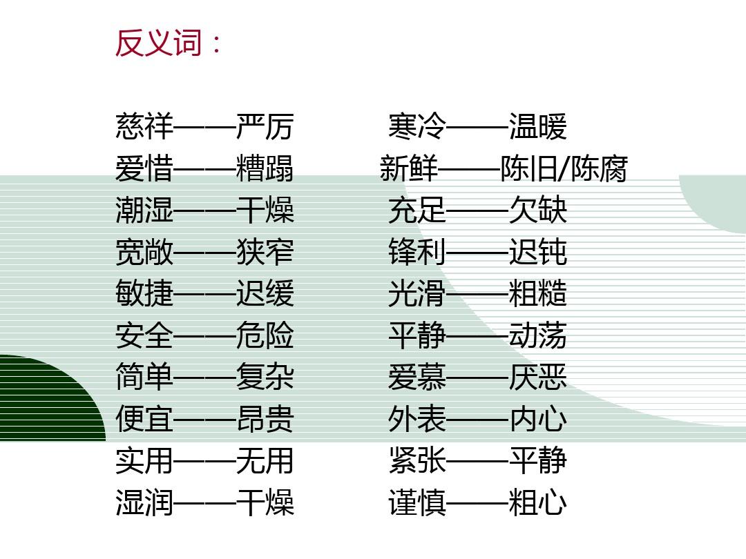 语义的逆转，探索奇怪反义词的奥秘