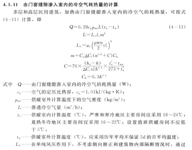 空调负荷计算方法与应用