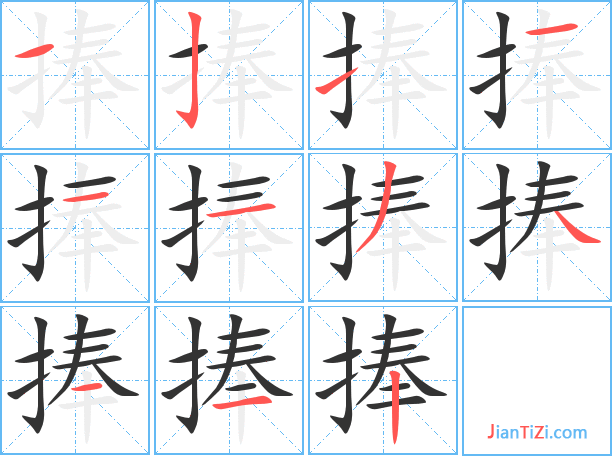 掏的笔顺，从基础到进阶