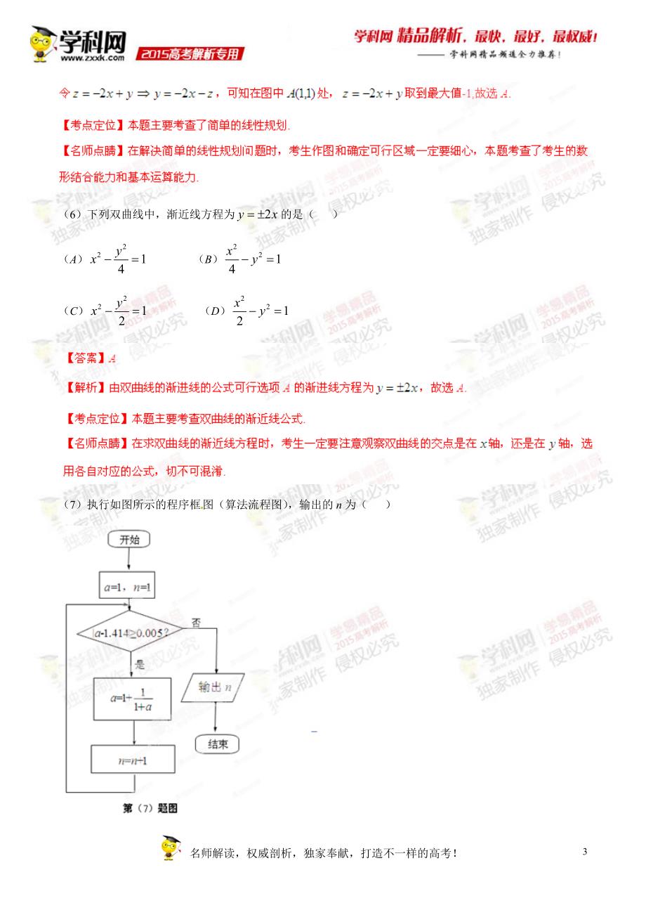 2013年安徽省高考数学试题分析与解题策略