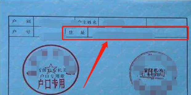 如何正确填写户口所在地