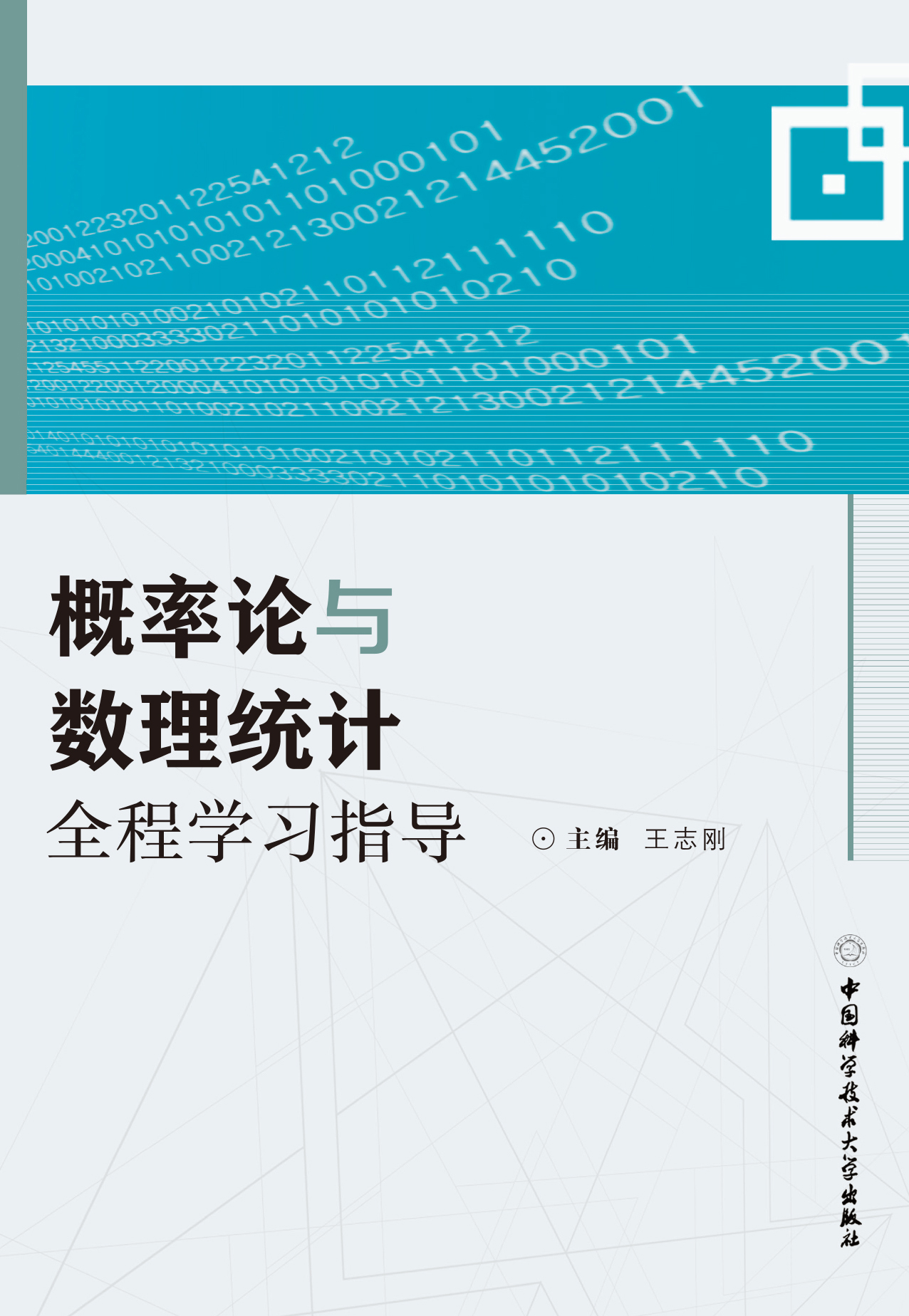 概率论与数理统计视频学习指南