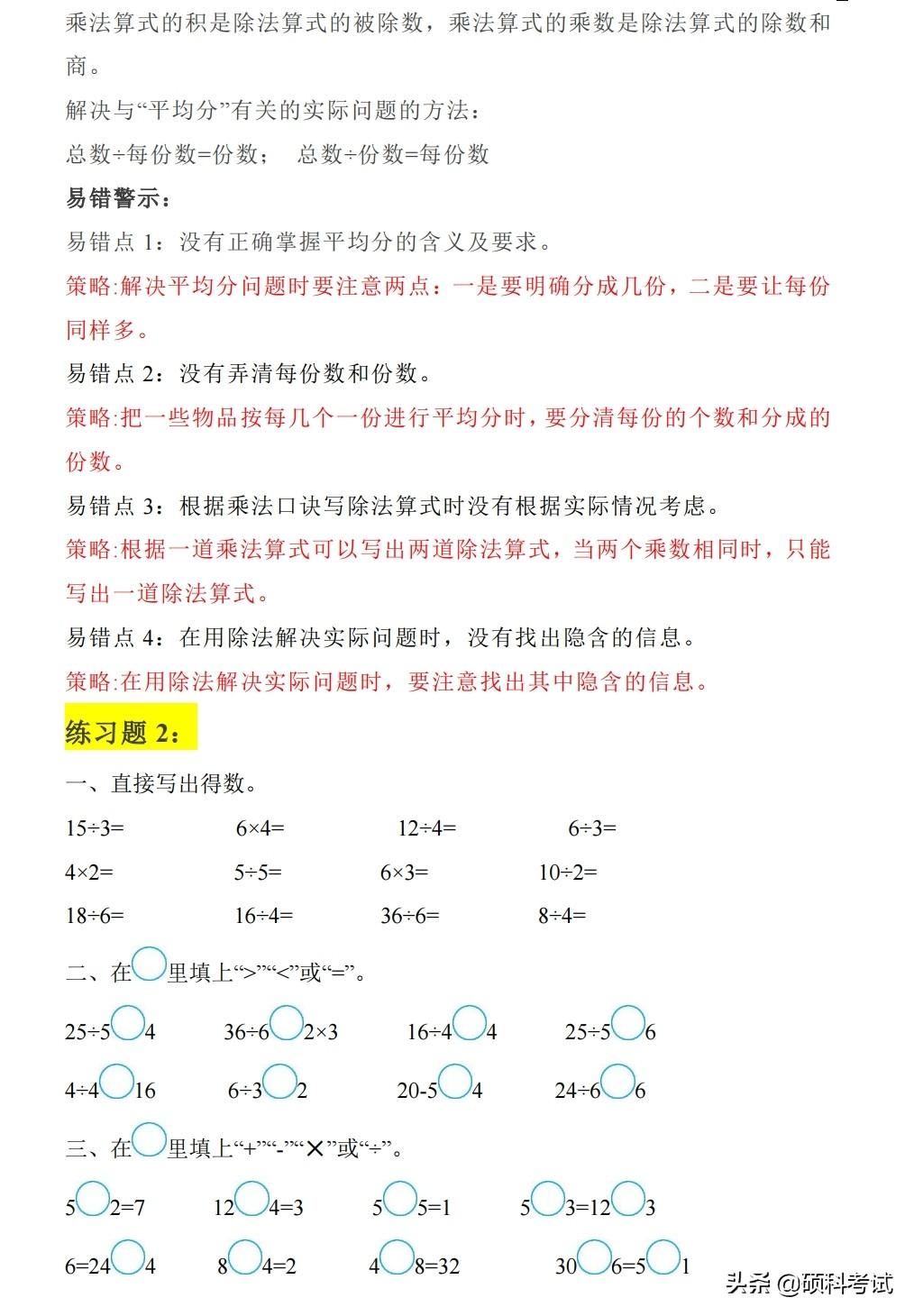 二年级下册数学期中测试卷分析与指导