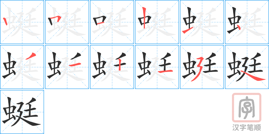 蜻蜓的笔顺与汉字文化