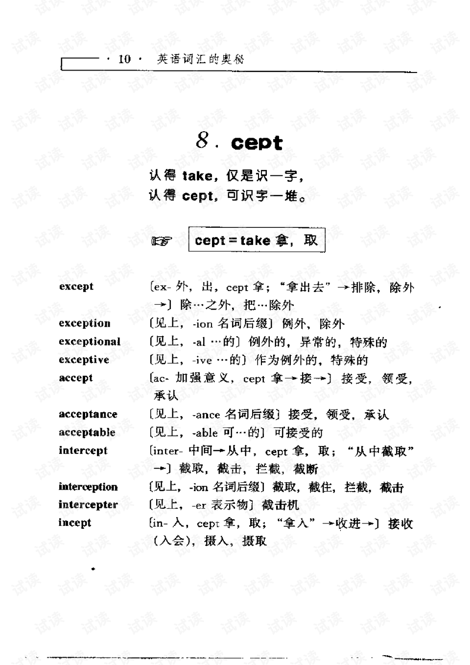 ABC式词语的奥秘