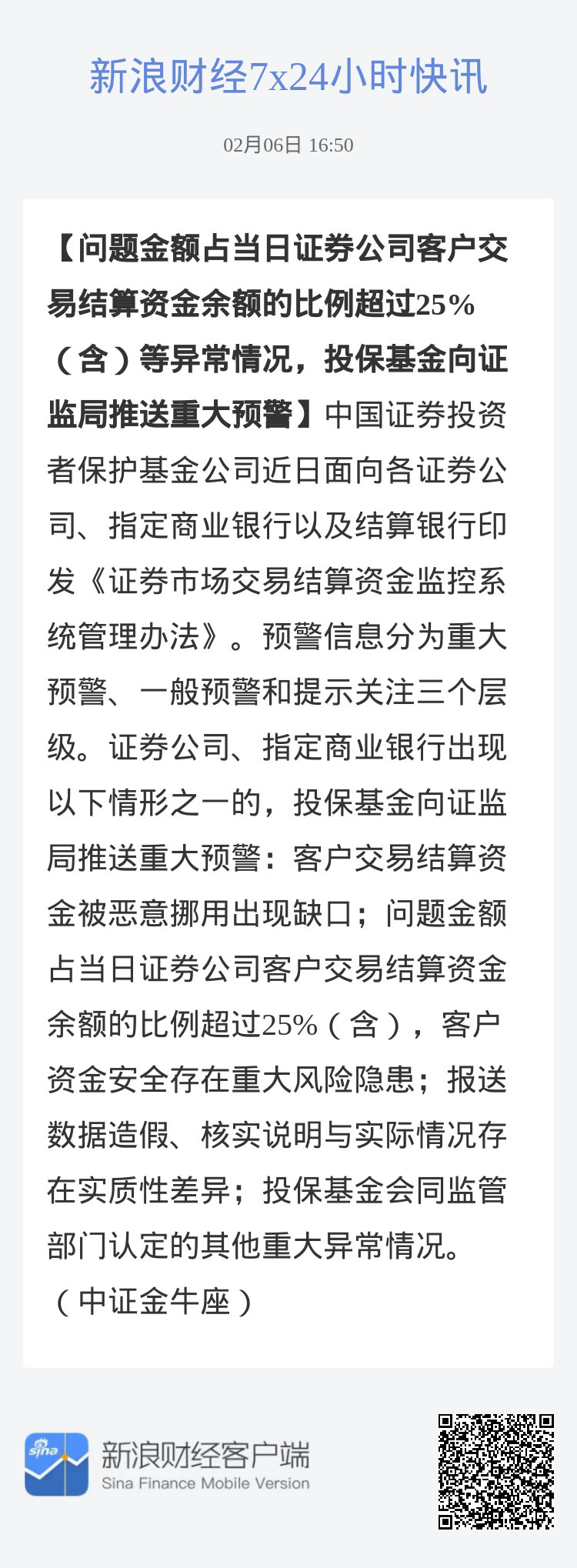 英大财险总经理周全亮任职资格获批|界面新闻 · 快讯