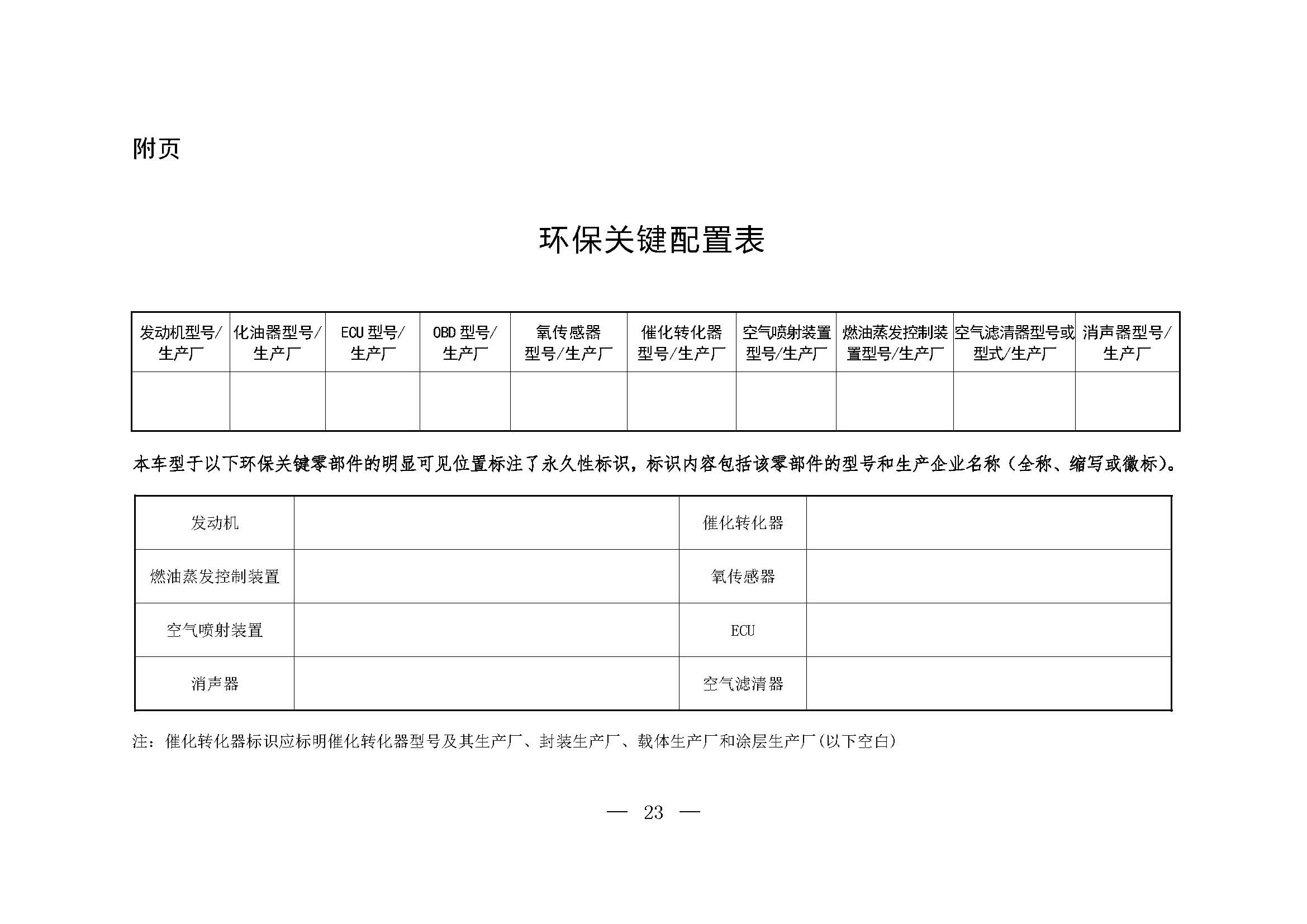 车辆环保清单电子版查询入口官网介绍