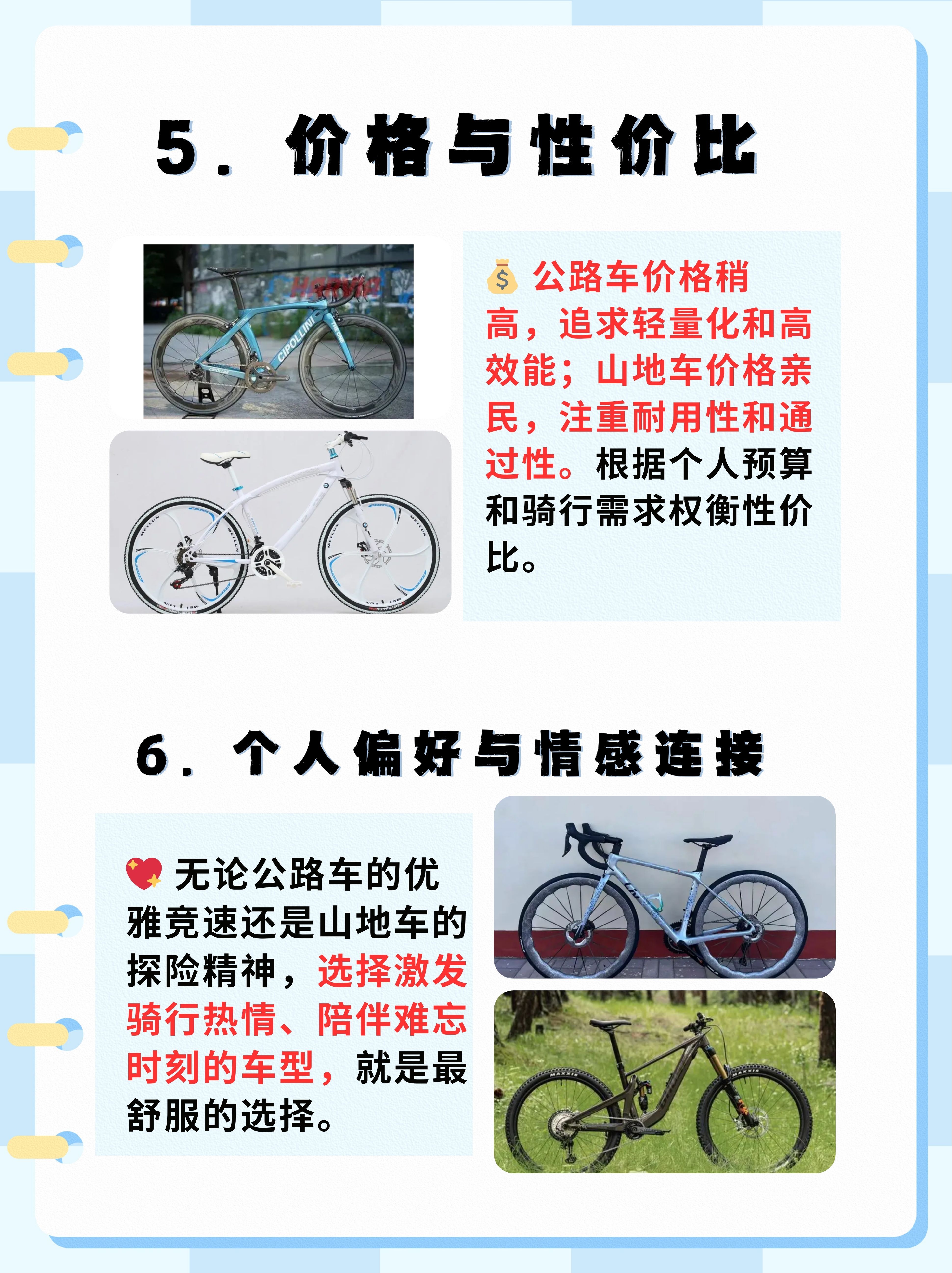 公路自行车优缺点分析