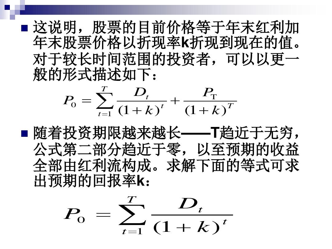 股票定价模型研究