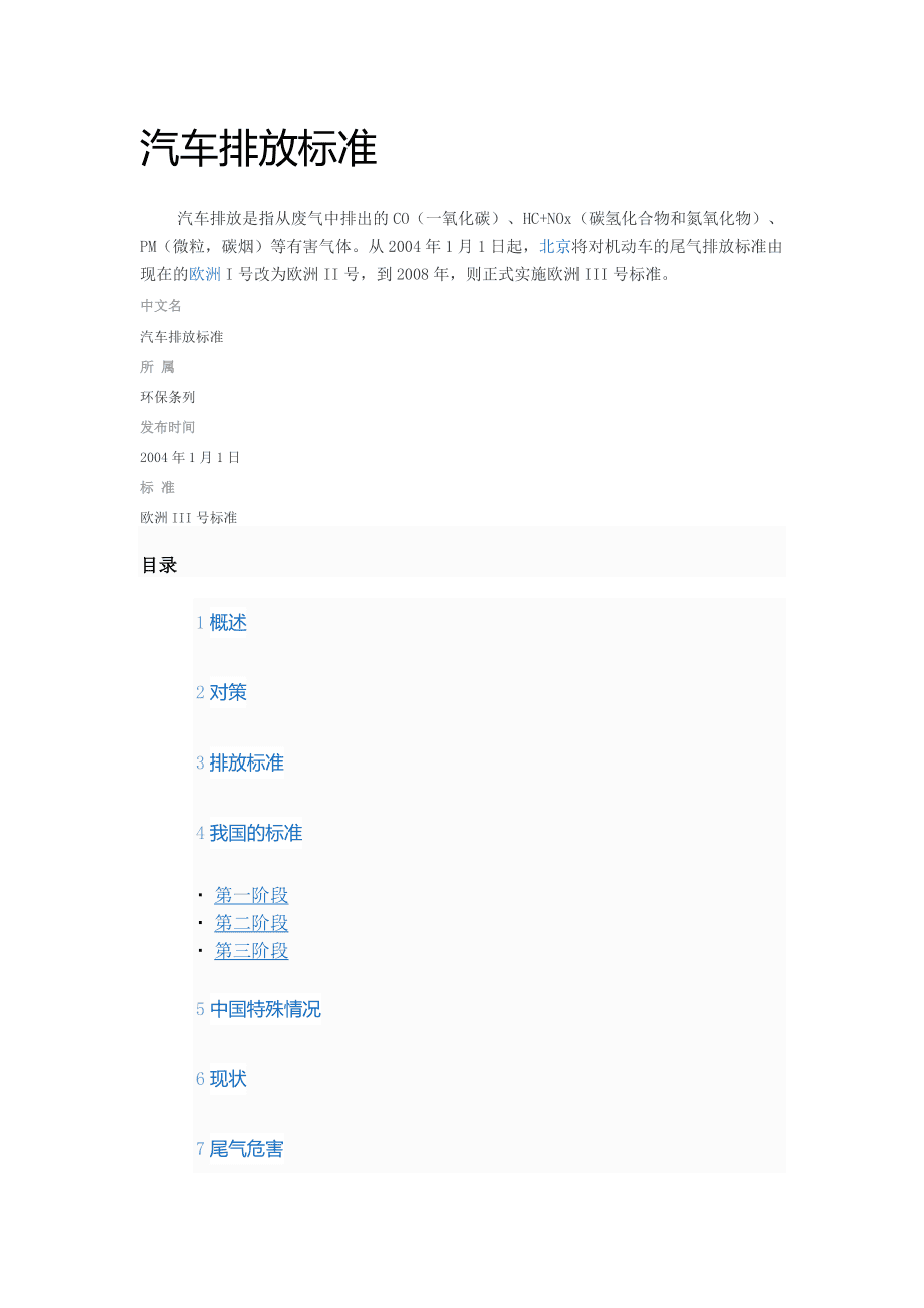 环保查询汽车排放标准APP介绍