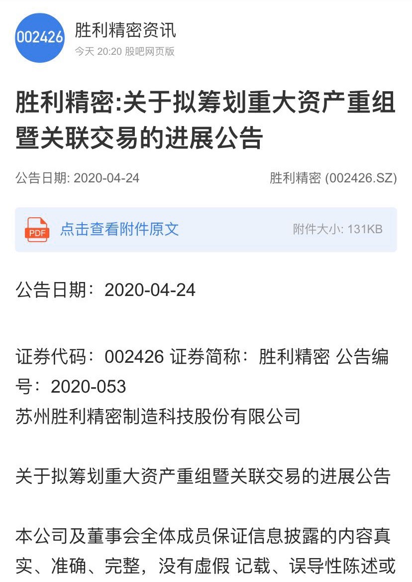 胜利精密重组最新消息-AI搜索详细释义解释落实