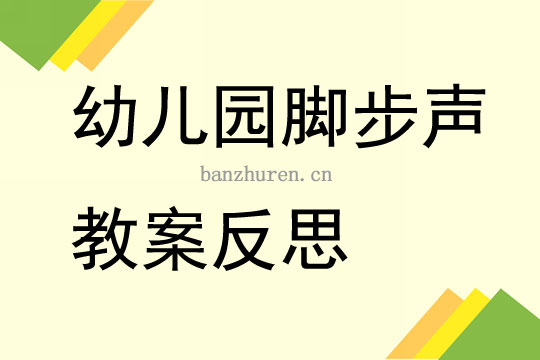 小班高尔夫球教案反思